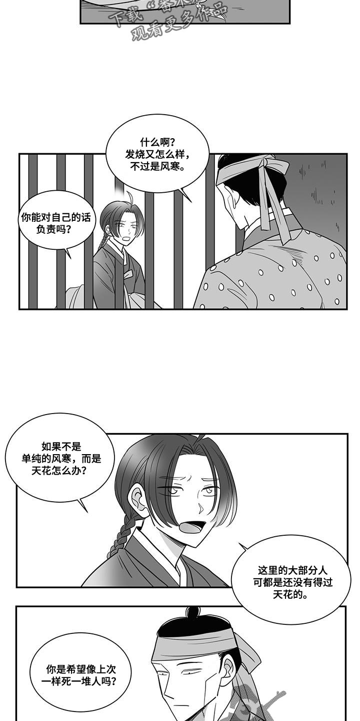 贵族新生漫画,第105话1图