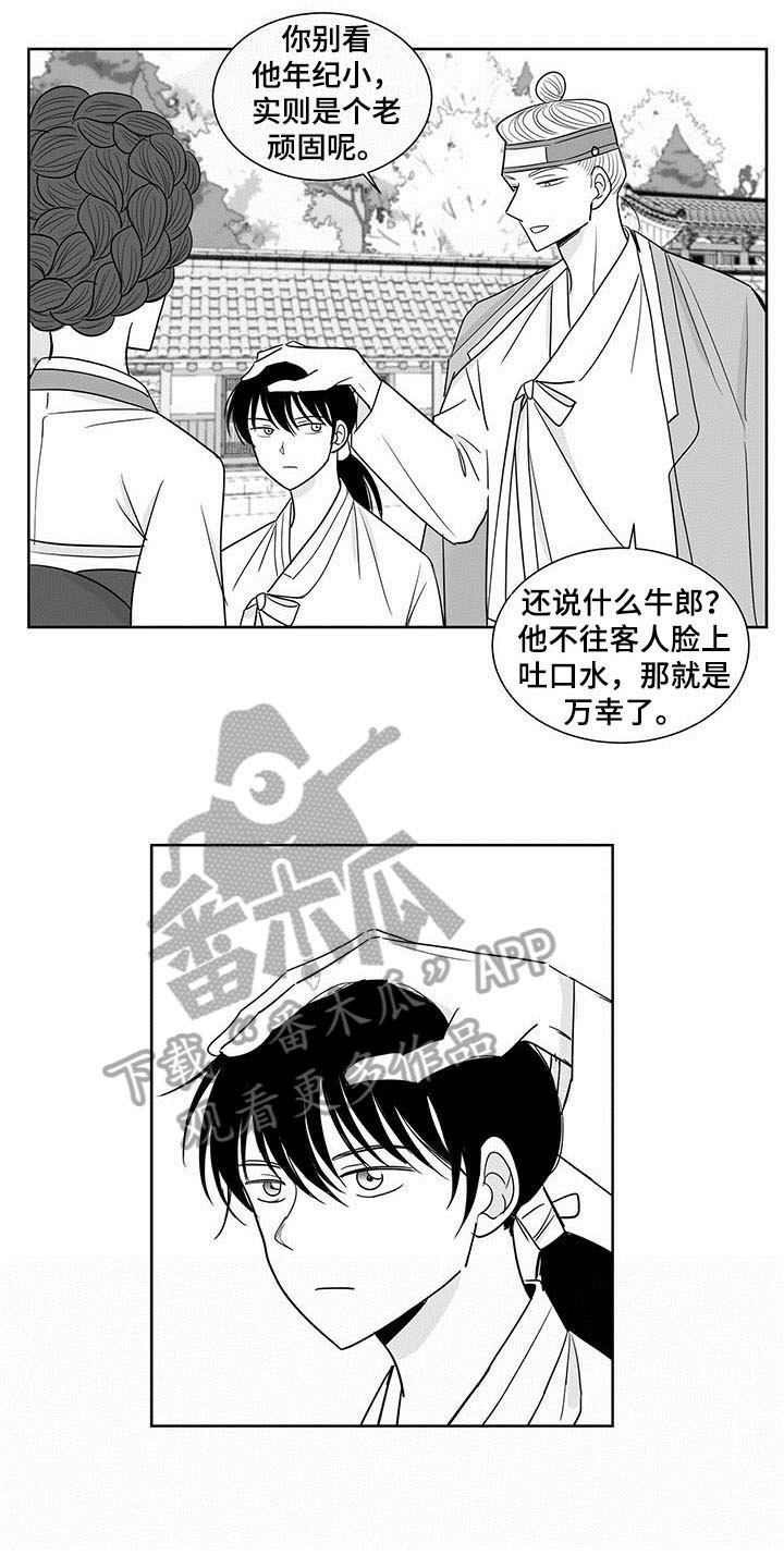 贵族新皮肤漫画,第12话2图