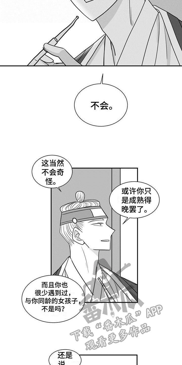 新贵族英文漫画,第17话2图