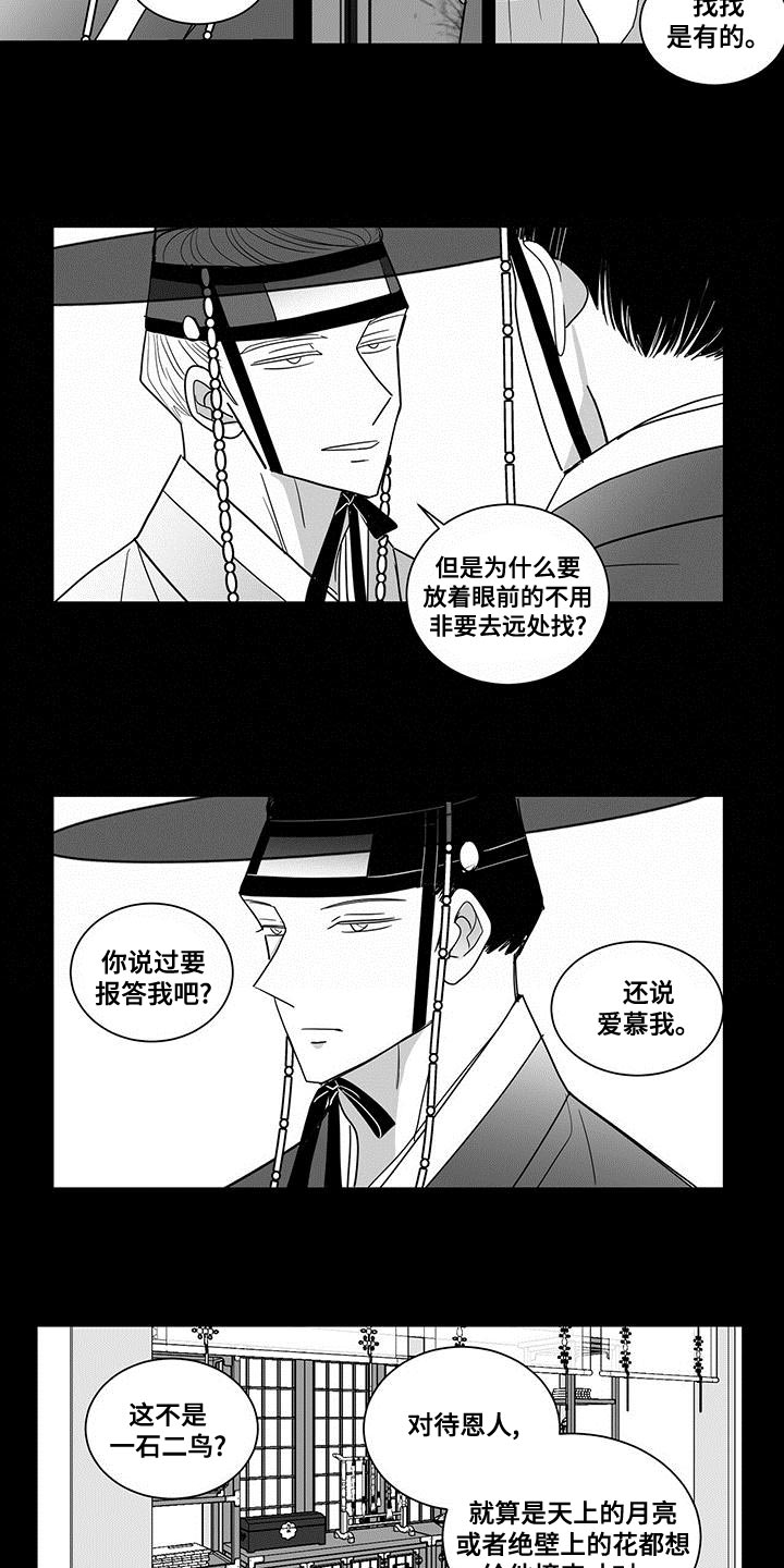 新贵族官网漫画,第75话2图