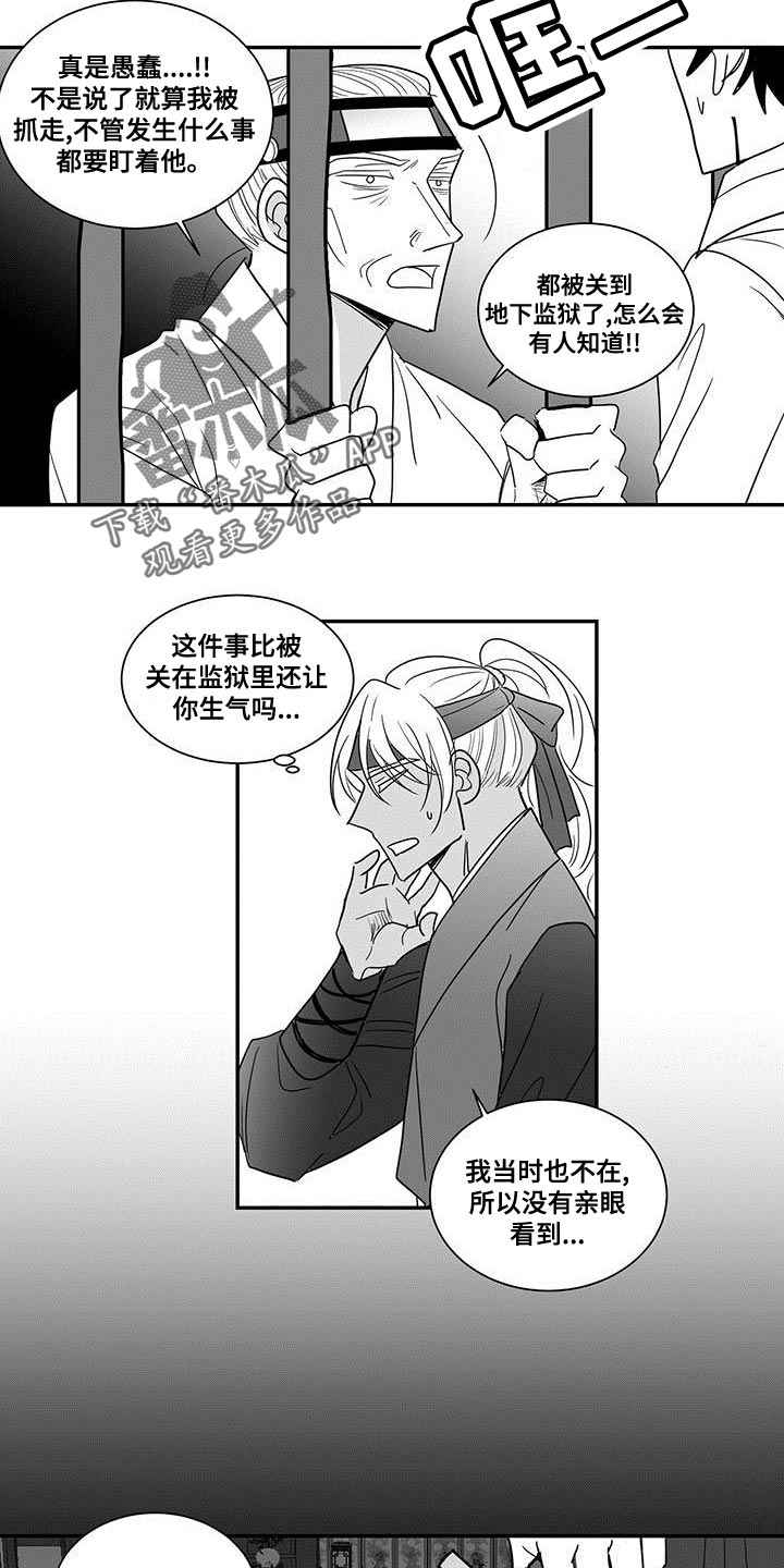 贵族学院漫画,第84话2图