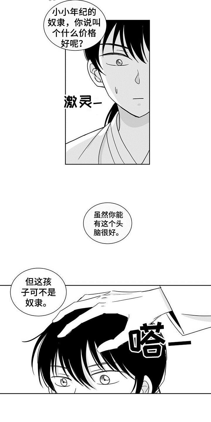 贵族新皮肤漫画,第12话1图