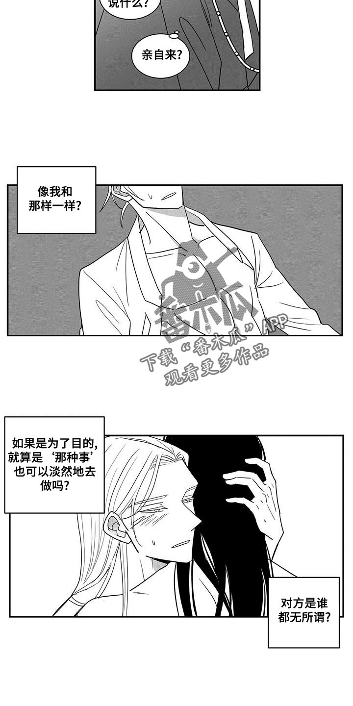 新生贵族蒋彩霞漫画,第75话2图