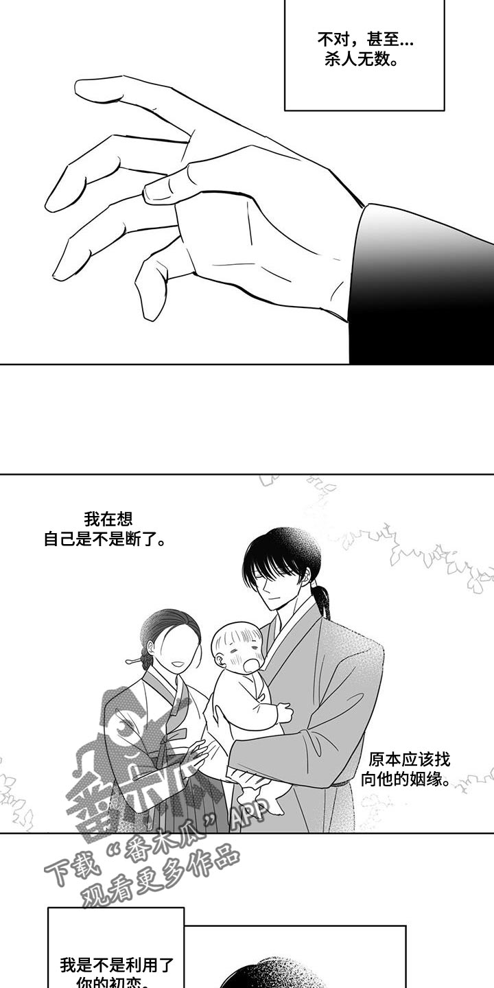 贵族新生谁是攻漫画,第138话1图