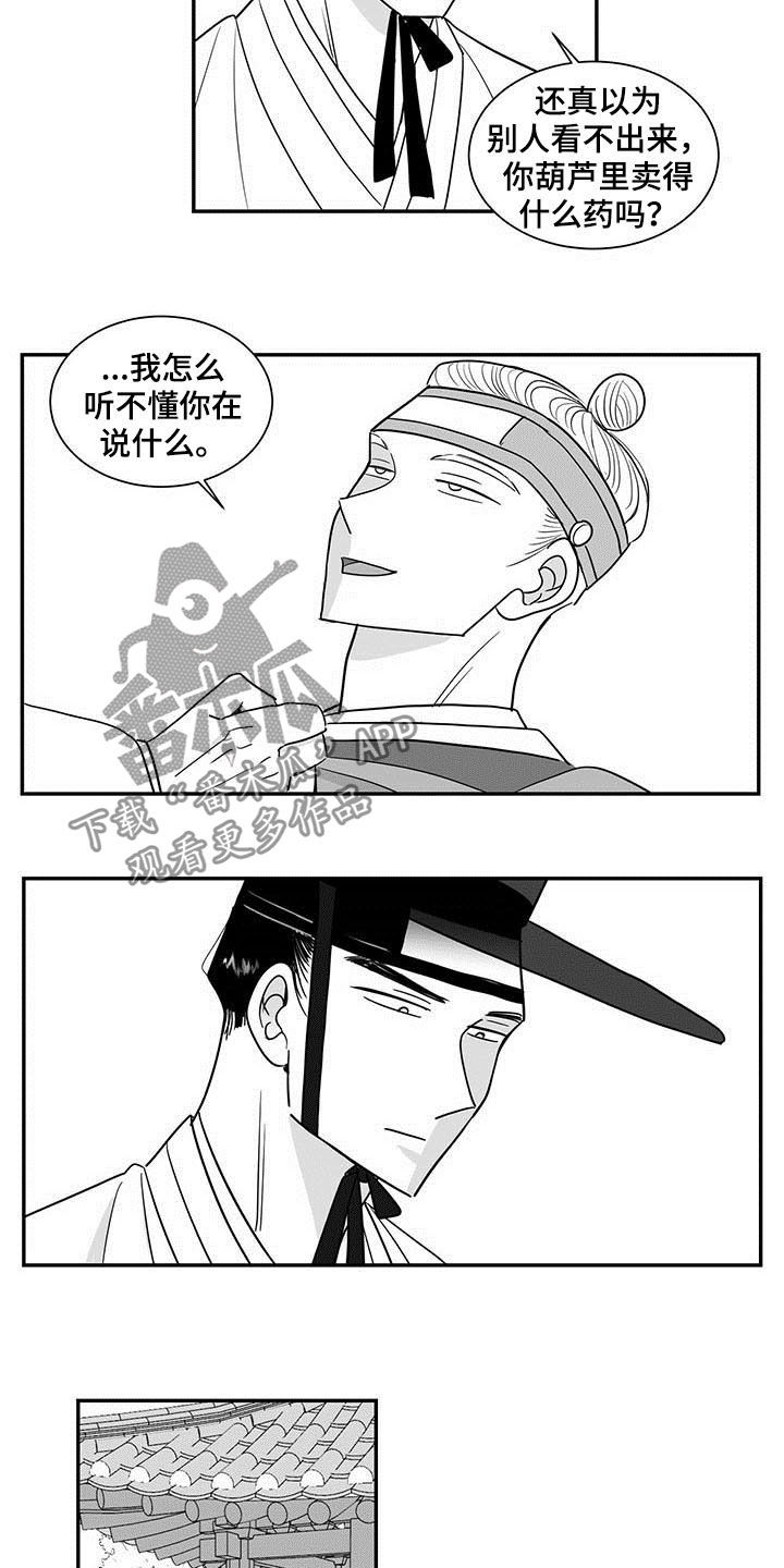 贵族新皮肤漫画,第18话2图