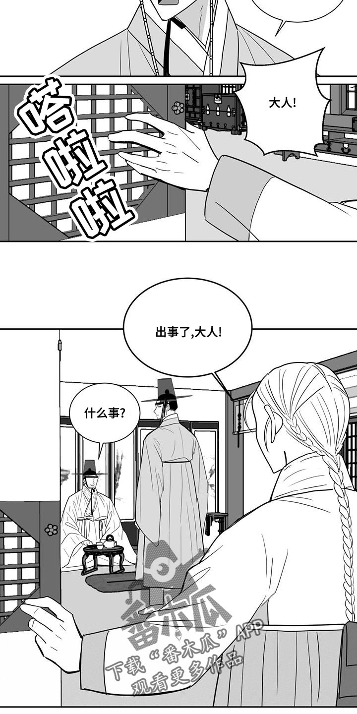 贵族农民漫画,第163话2图