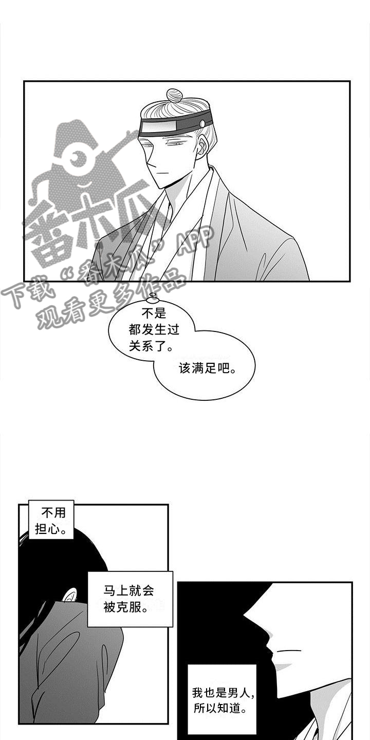 新生贵族蒋彩霞漫画,第72话1图