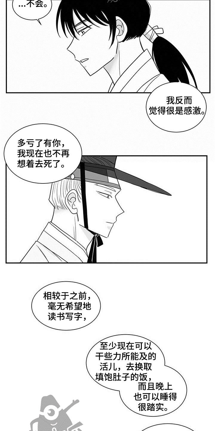 贵族新皮肤漫画,第21话2图