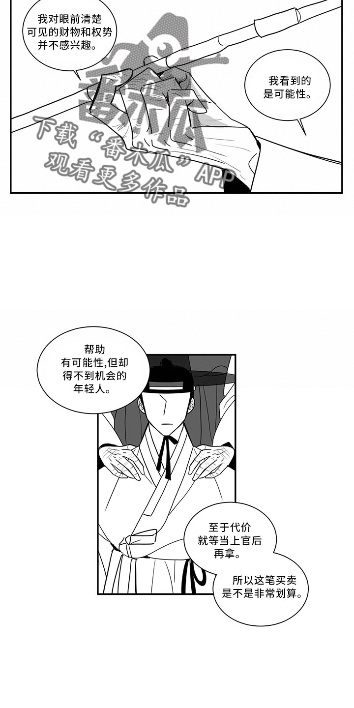 新生贵族漫画,第73话2图