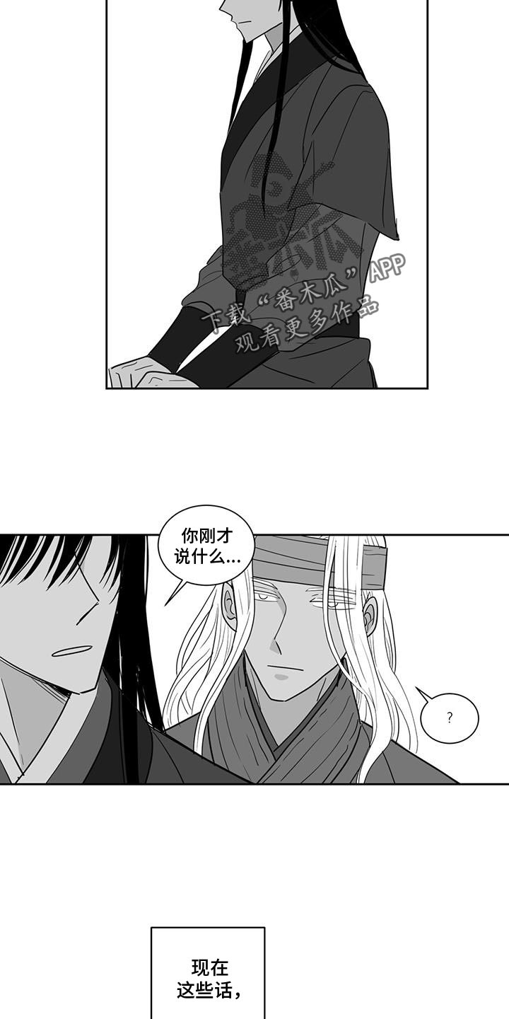 贵族新生韩漫怎么看漫画,第160话2图