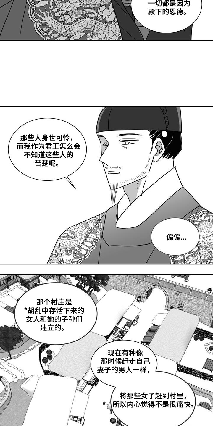 贵族农民漫画,第129话1图