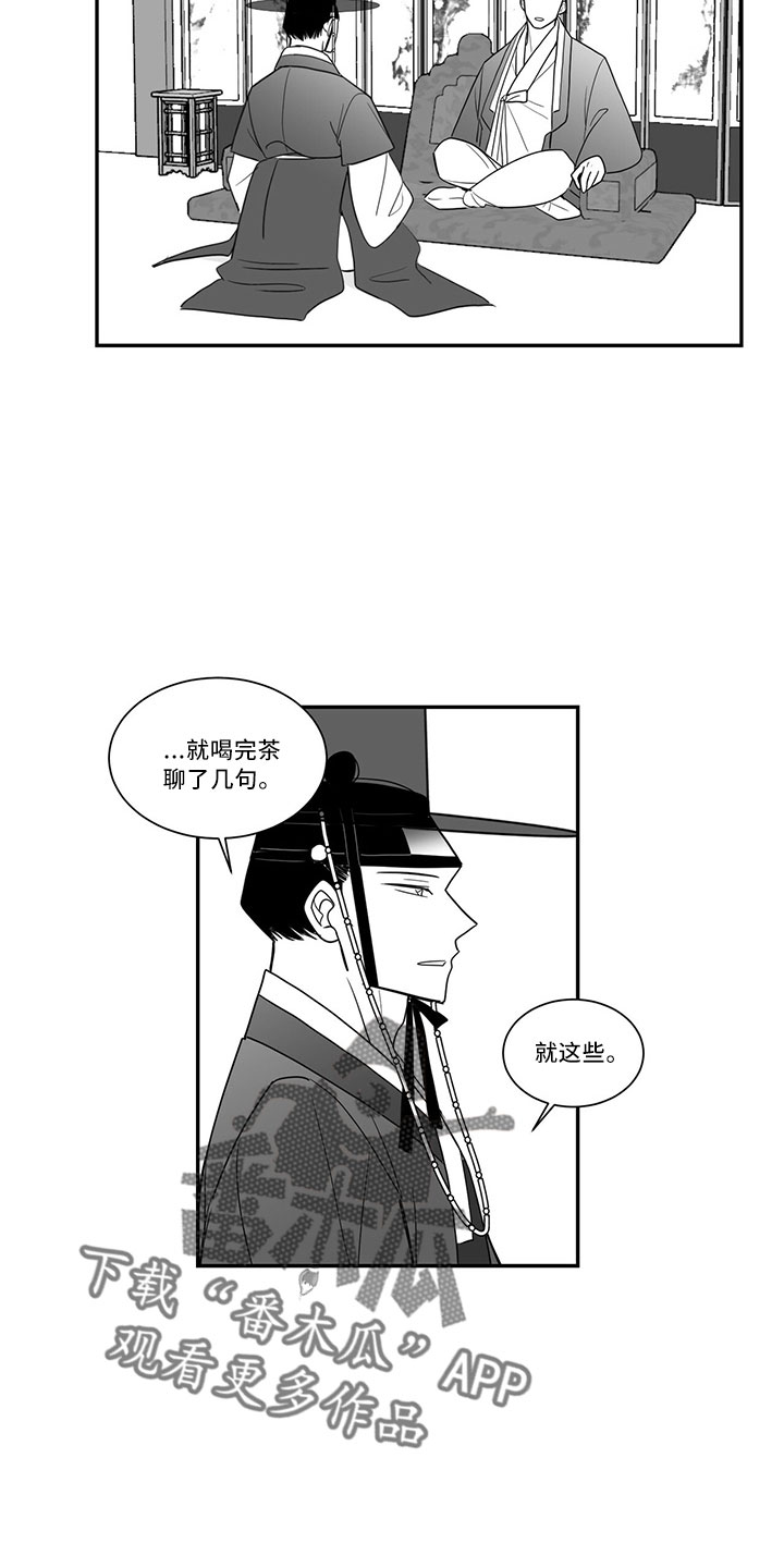 贵族与新贵族的区别漫画,第74话2图