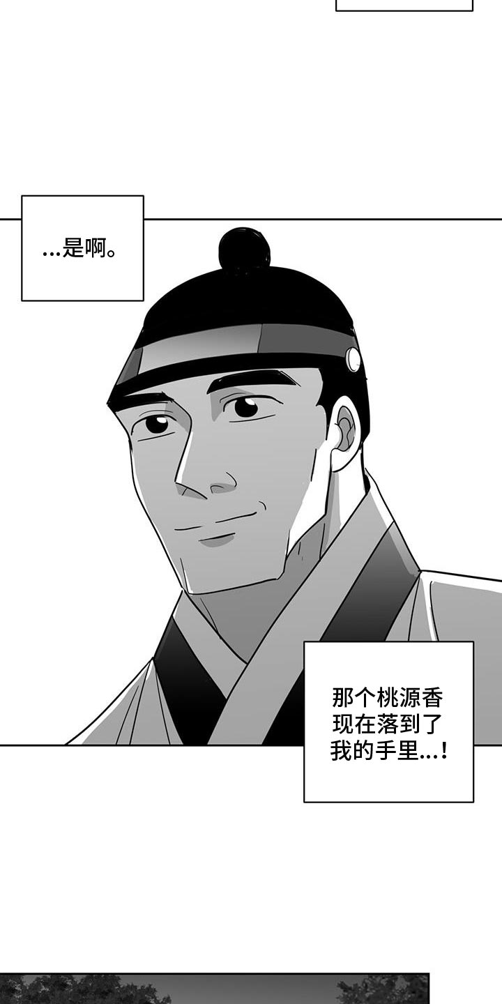 新生的贵族漫画,第160话1图