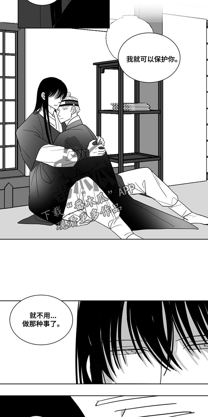 贵族气质星座漫画,第138话2图