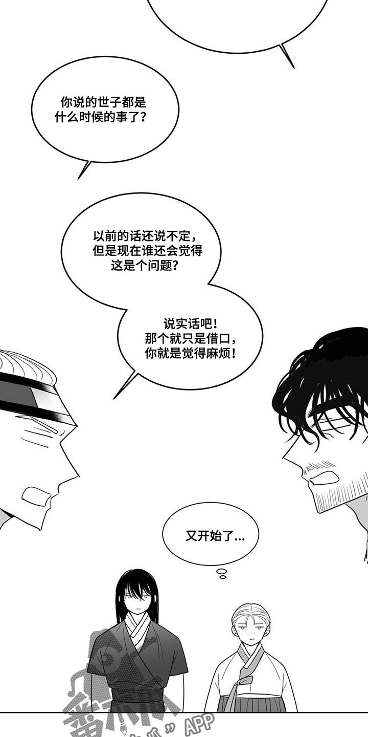 贵族姓氏欧洲漫画,第137话1图