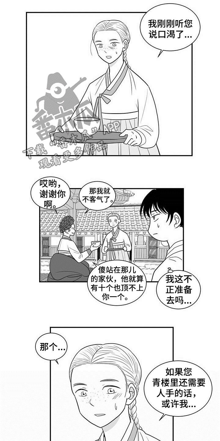 新生贵族漫画,第19话1图