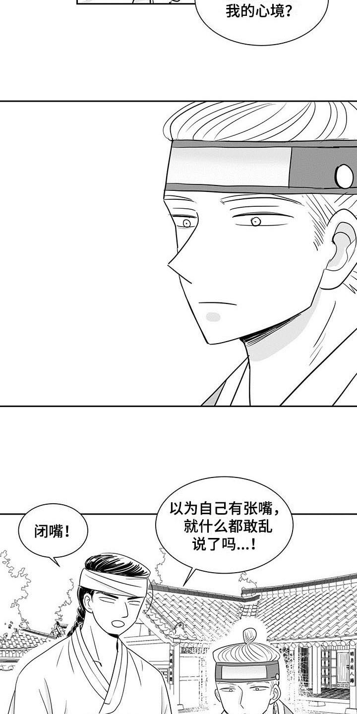 贵族新手教学漫画,第2话1图