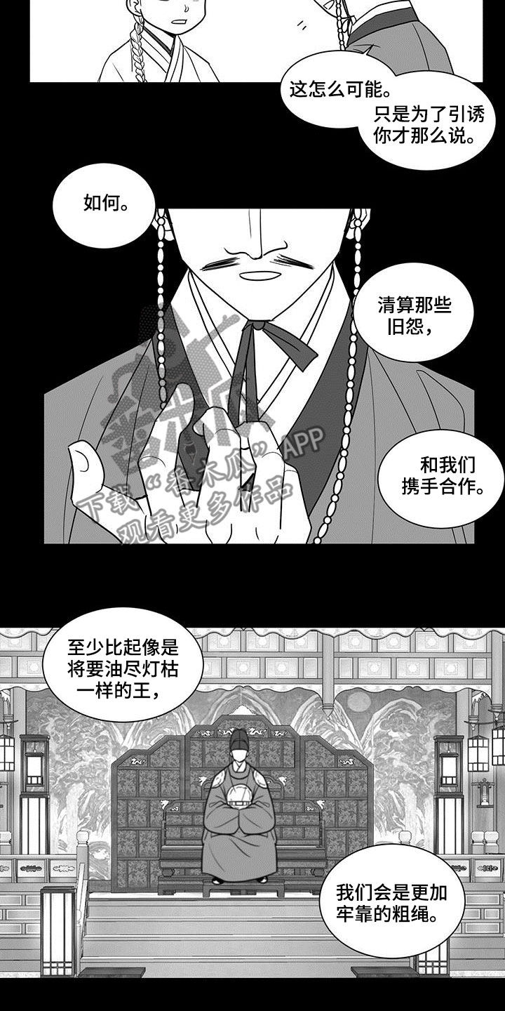 贵族姓氏欧洲漫画,第33话1图