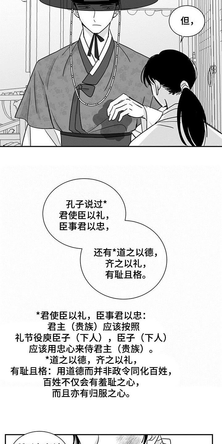 贵族新皮肤漫画,第16话1图