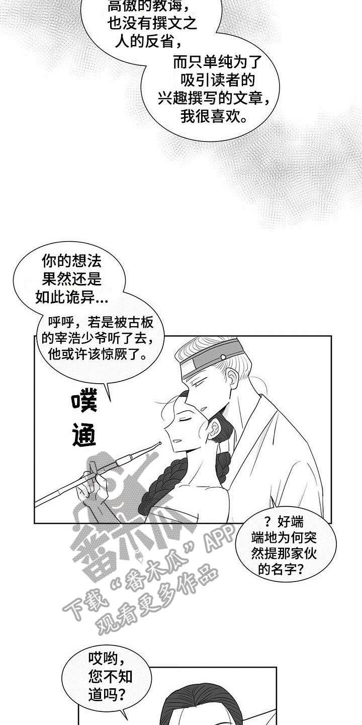 新生贵族母婴用品生活馆漫画,第11话2图