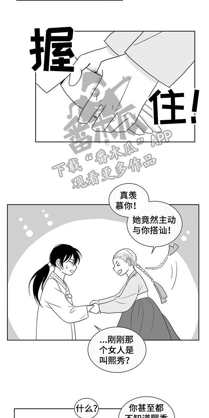 新生贵族蒋彩霞漫画,第12话2图