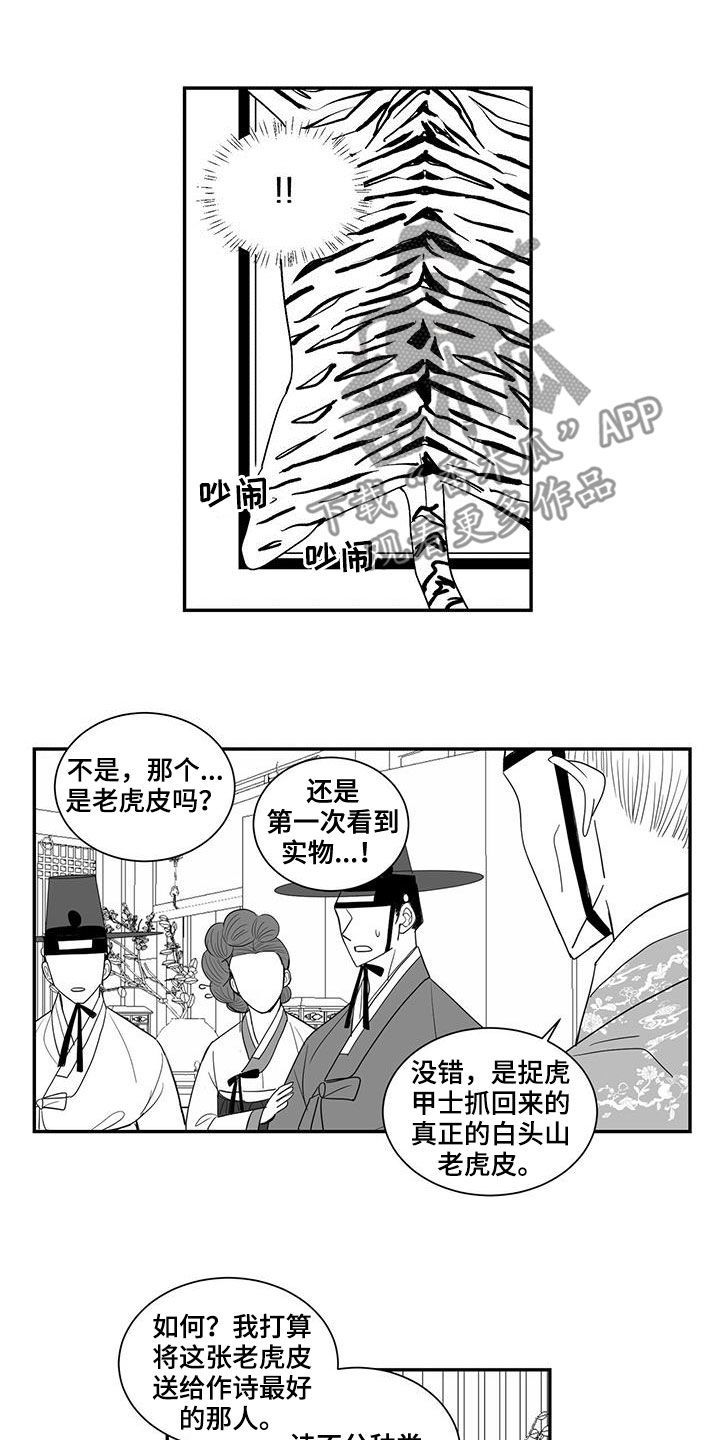 贵族姓氏欧洲漫画,第59话2图