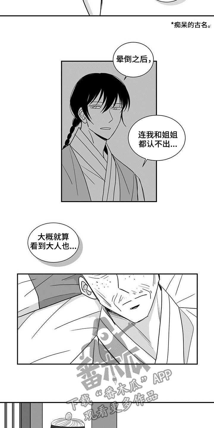 贵族新皮肤漫画,第69话2图