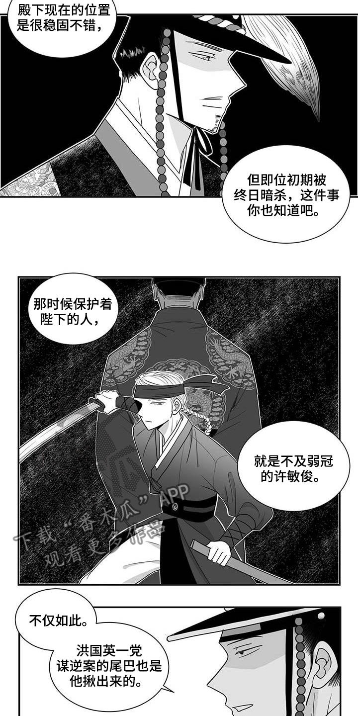 贵族新皮肤漫画,第38话1图