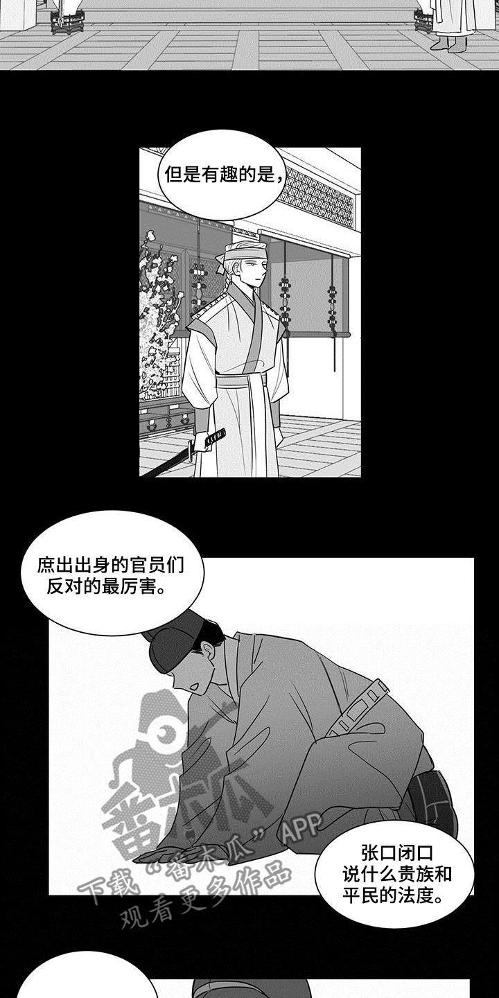 贵族姓氏欧洲漫画,第33话1图