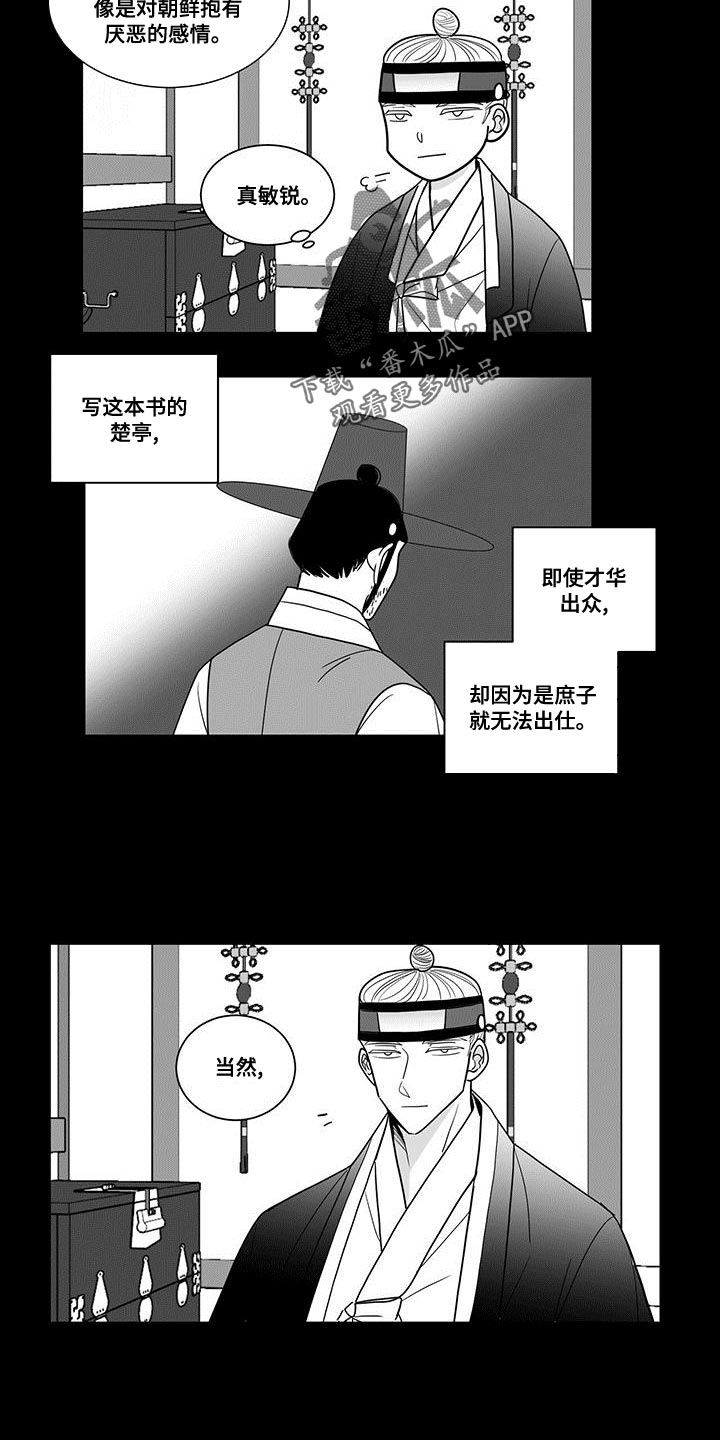 新生贵族母婴店怎么加盟漫画,第81话1图