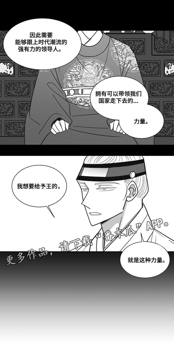 贵族心声漫画,第155话1图