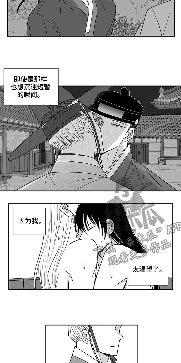 贵族心声漫画,第71话2图