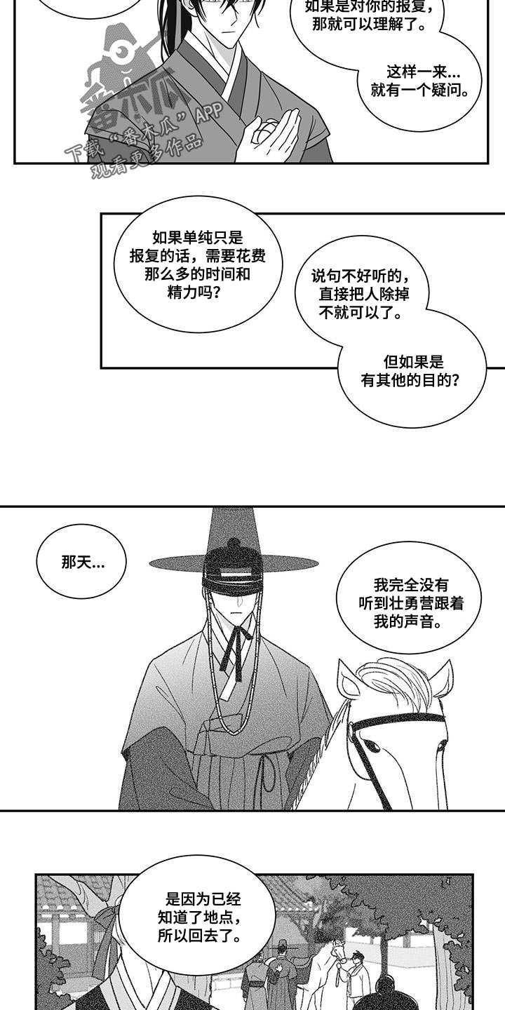 贵族新生漫画,第99话2图