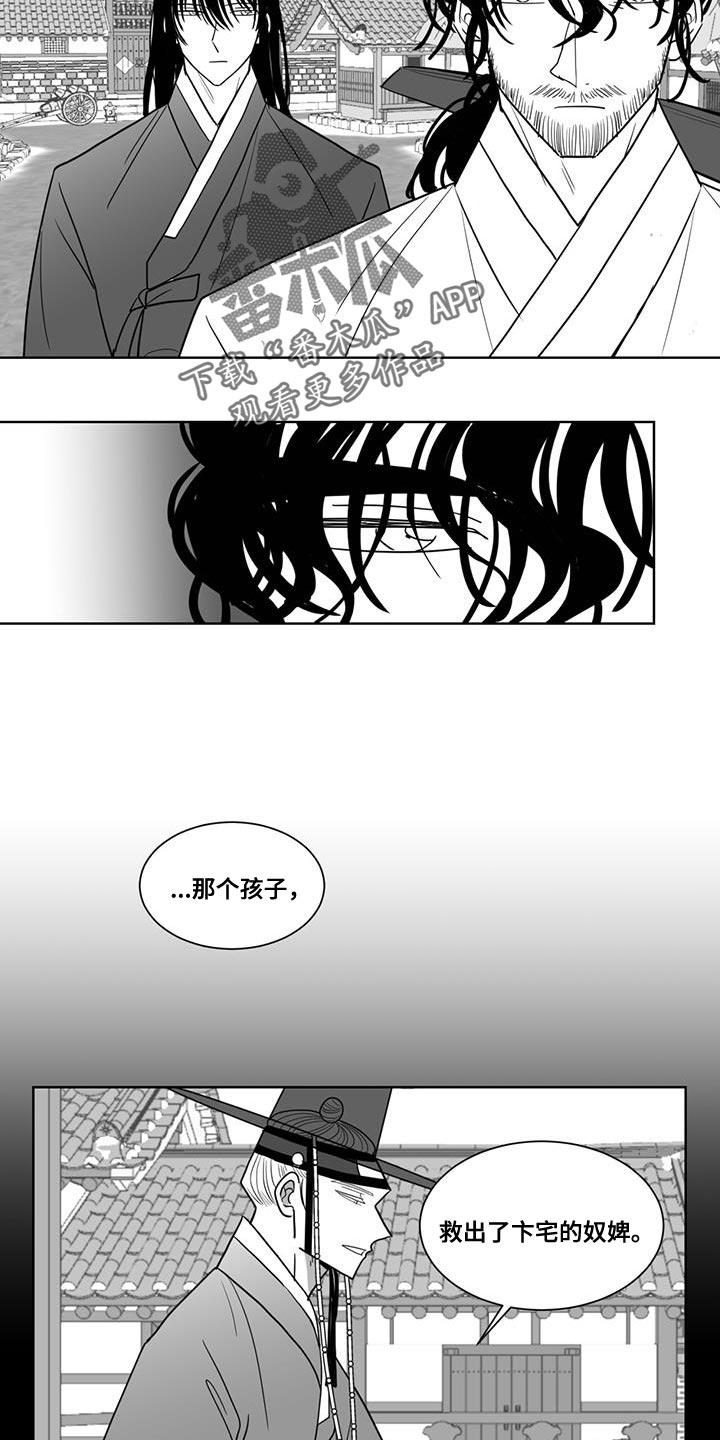 贵族姓漫画,第136话2图