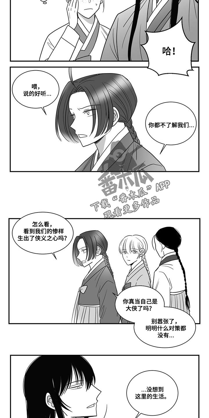 贵族新生漫画,第105话2图