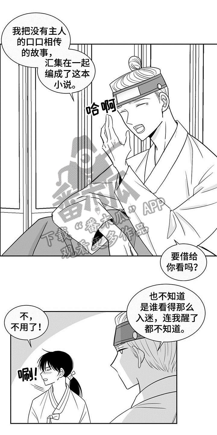 贵族新生韩漫怎么看漫画,第10话1图