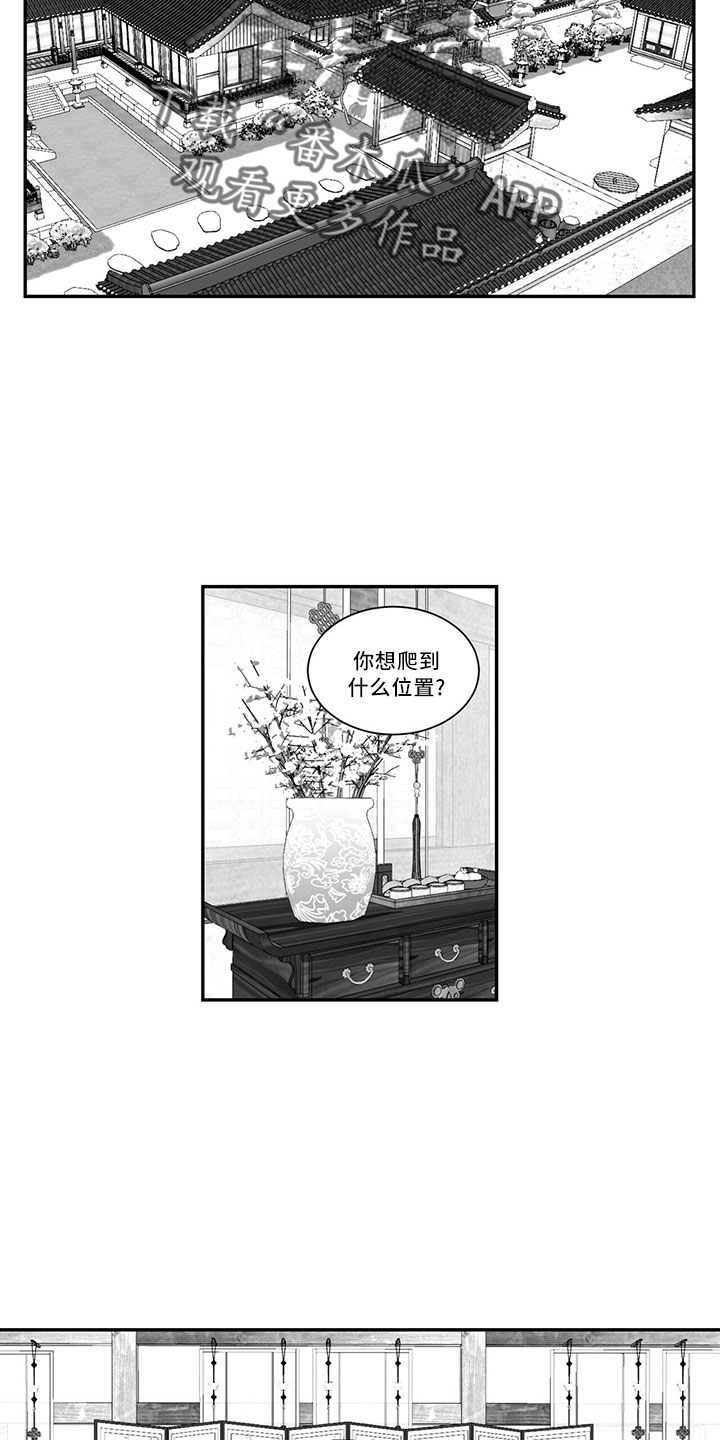 新生贵族漫画,第73话1图