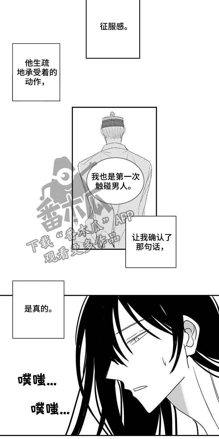 贵族新生韩漫怎么看漫画,第53话2图