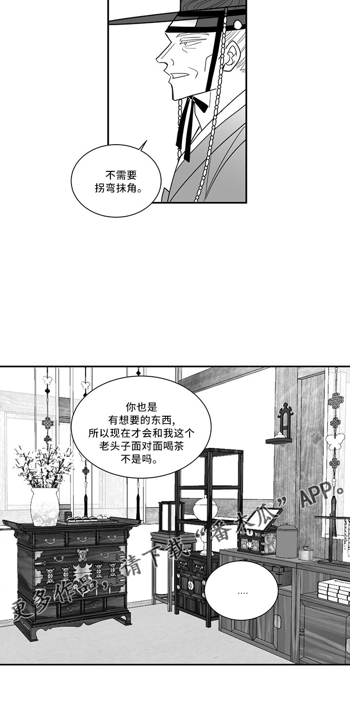 新生贵族漫画,第73话1图