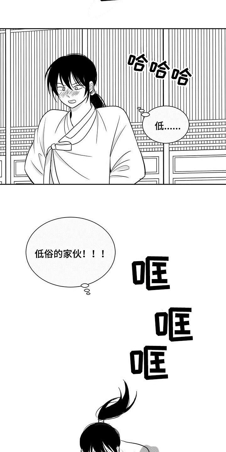 新生的贵族漫画,第11话1图