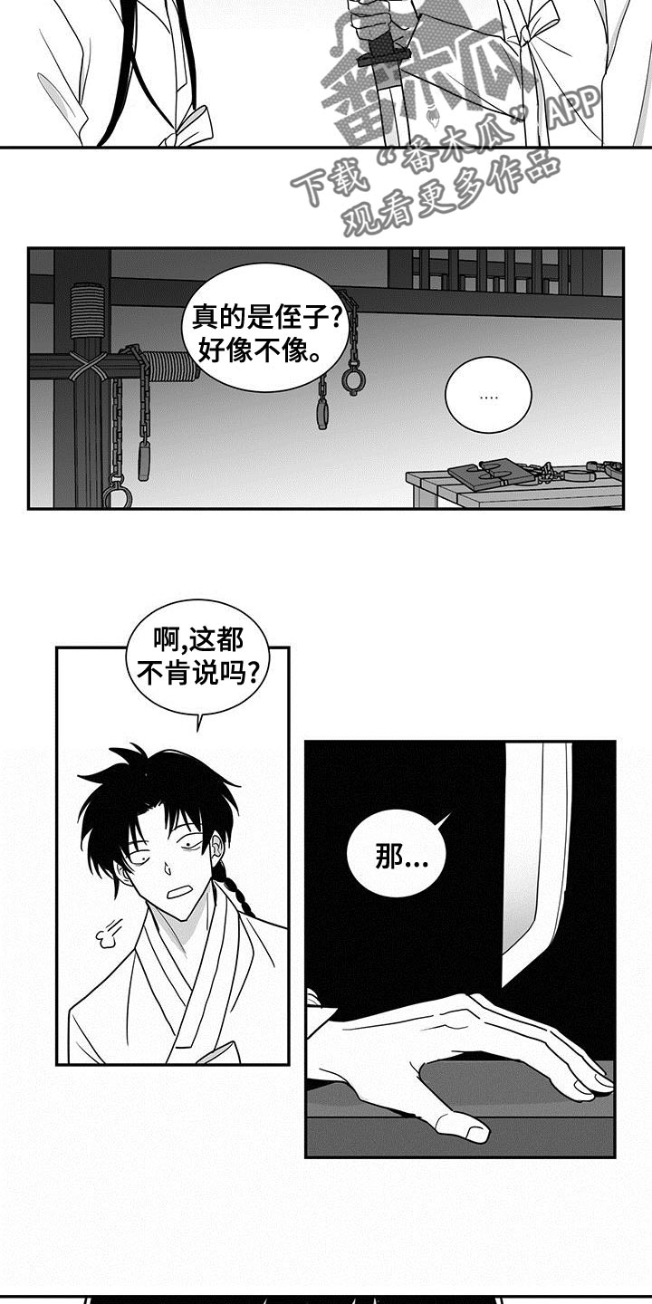 新生贵族蒋彩霞漫画,第80话2图