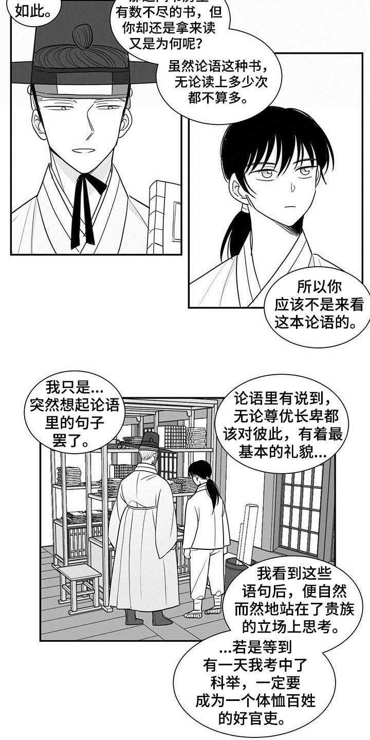 新生的贵族漫画,第20话2图