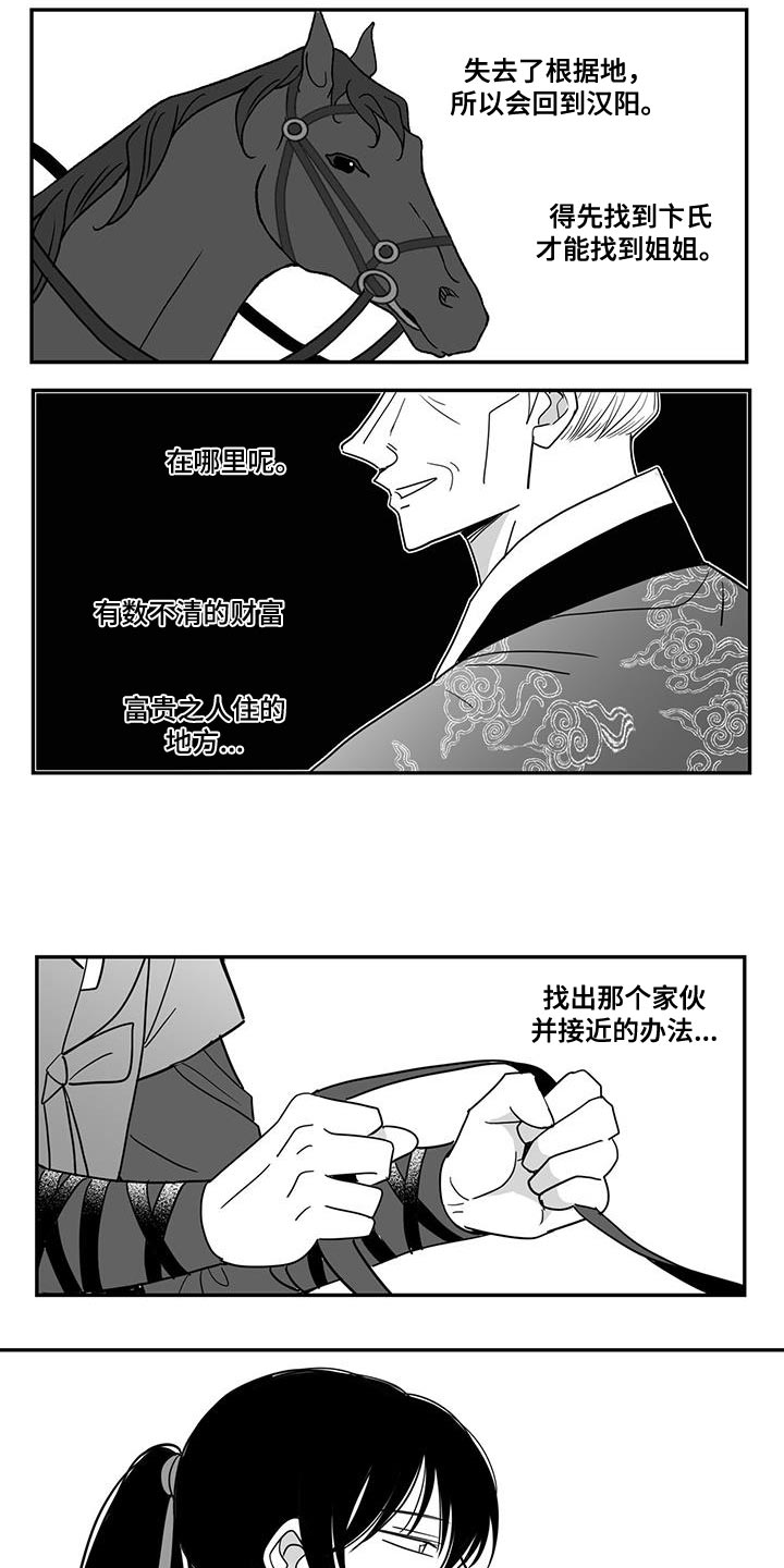 贵族哥野外生存漫画,第102话2图