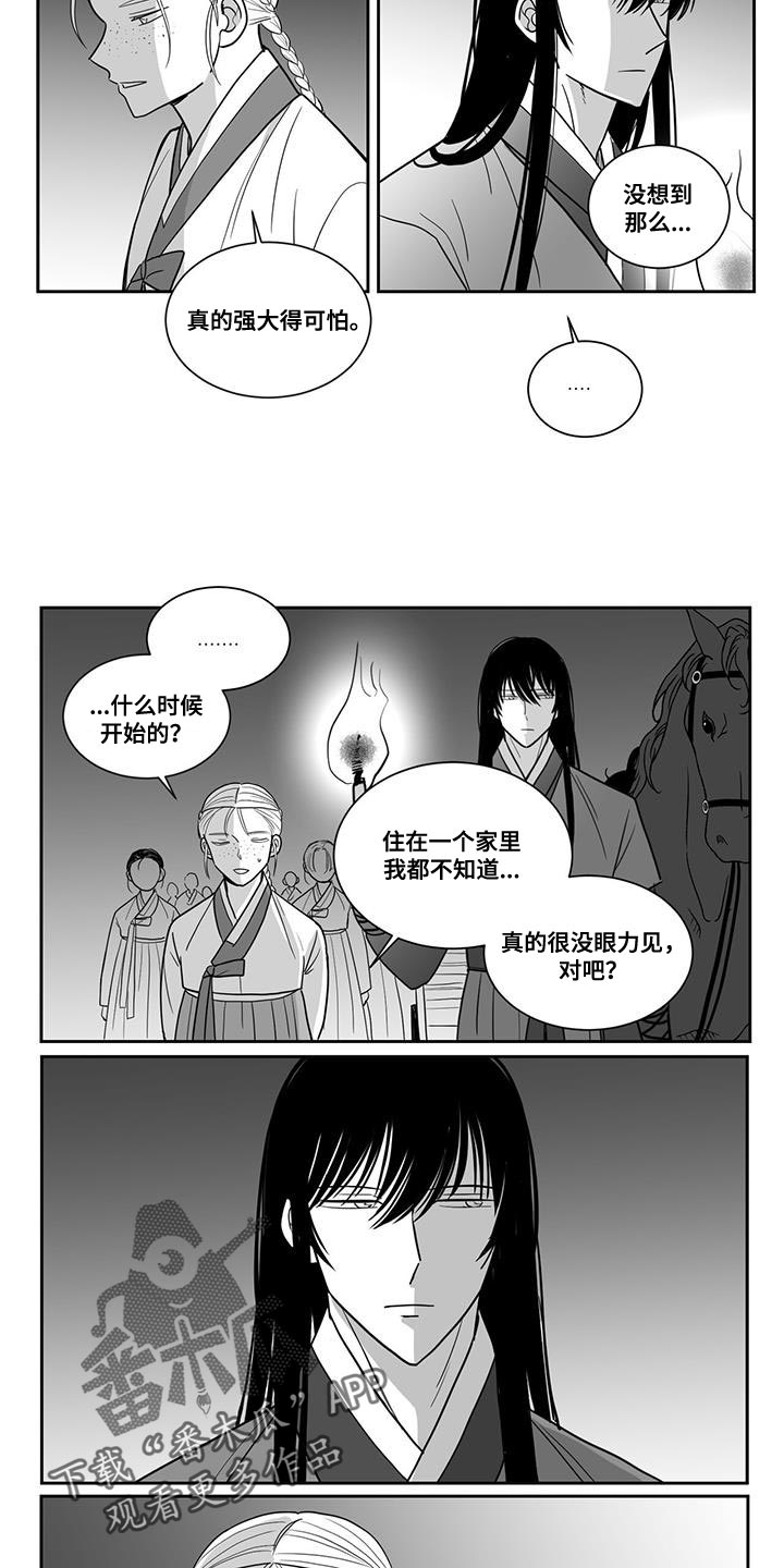 贵族与新贵族的区别漫画,第112话2图