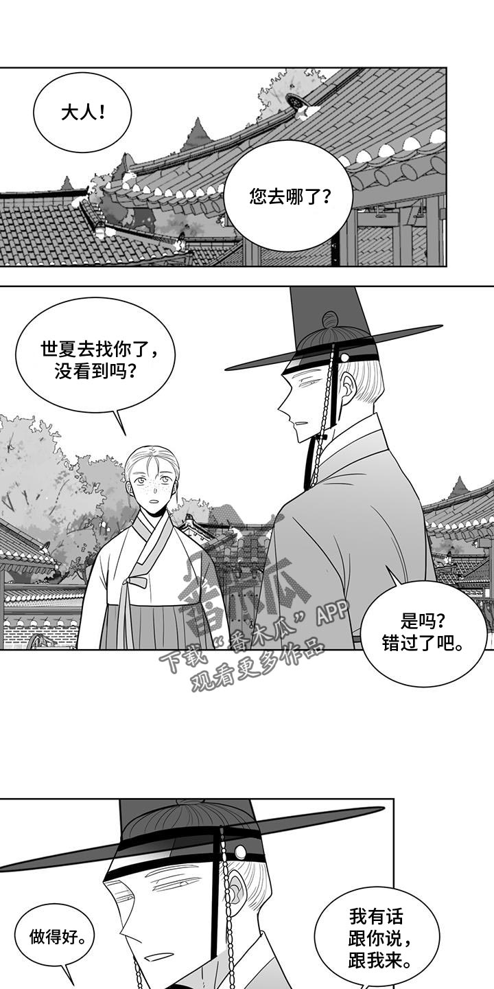 贵族新一代朝天椒种子漫画,第174话1图