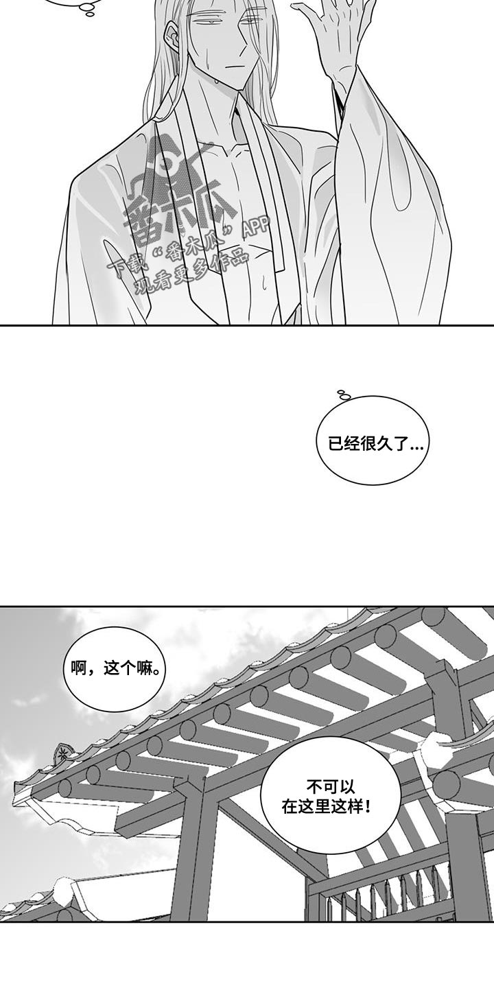 贵族气质星座漫画,第134话2图