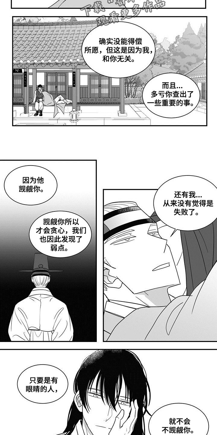 贵族新生谁是攻漫画,第88话1图