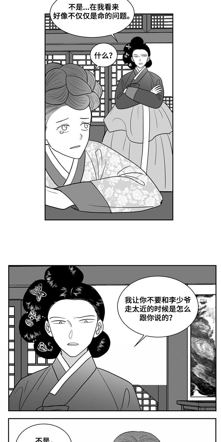 贵族新生漫画,第145话2图