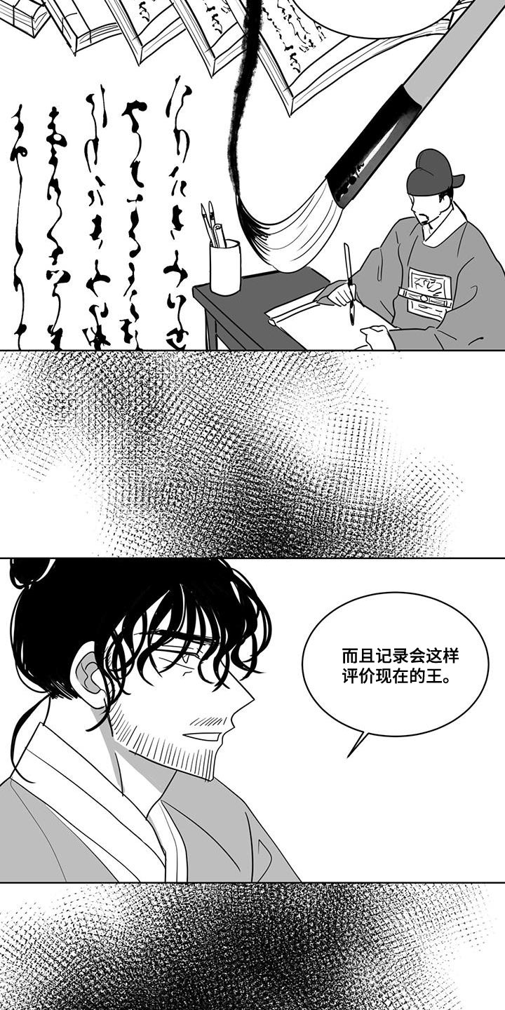 贵族新生漫画,第140话1图