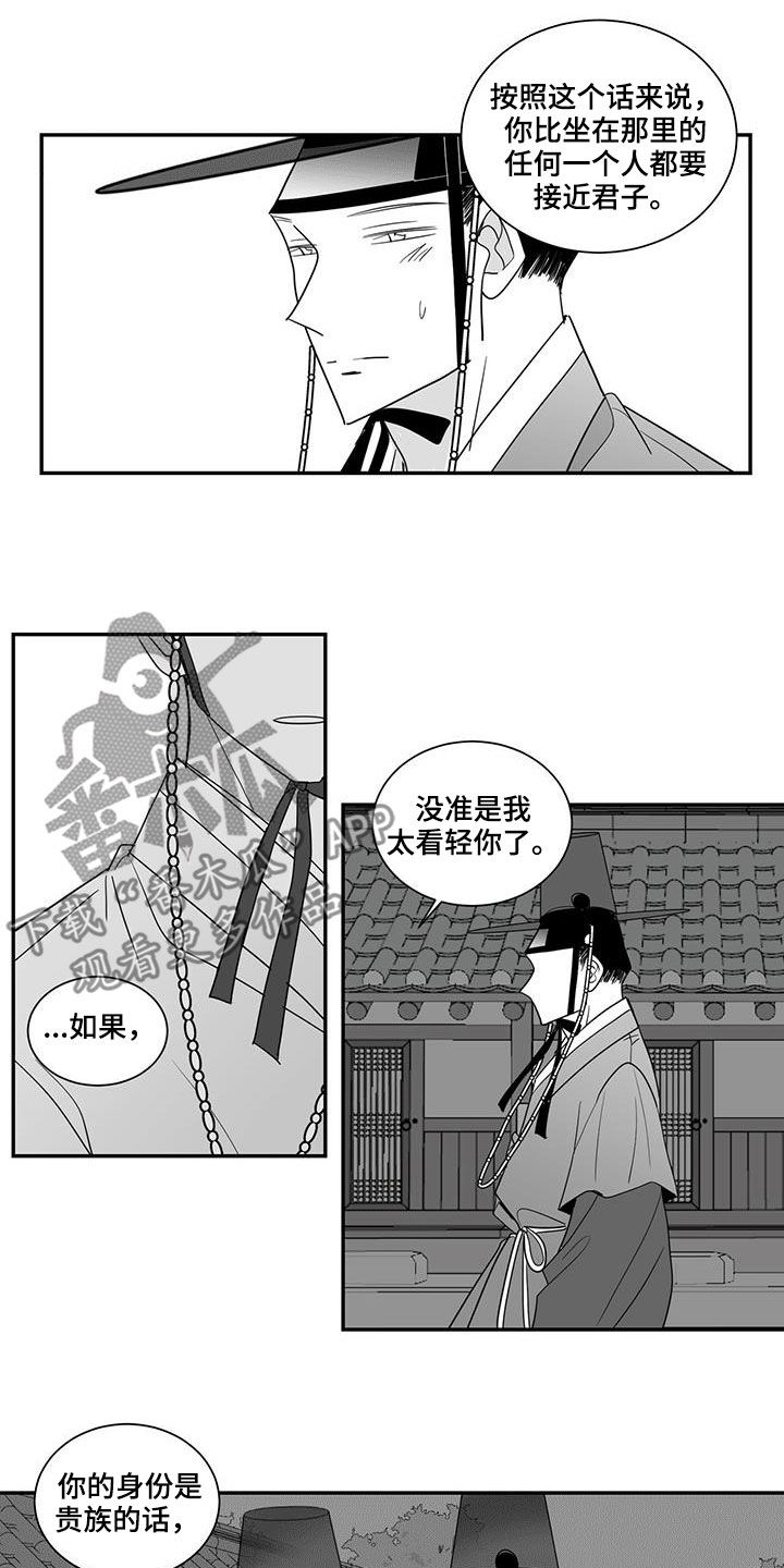 欧派新生贵族漫画,第60话2图